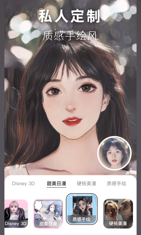 动漫头像生成器截图2