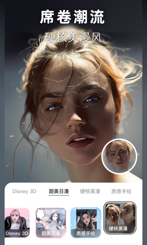 动漫头像生成器截图3