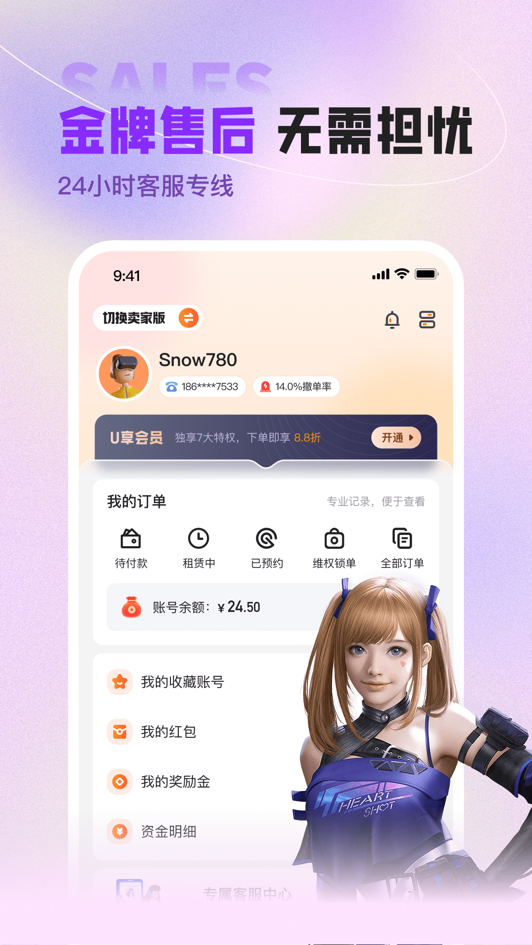 U号租截图1