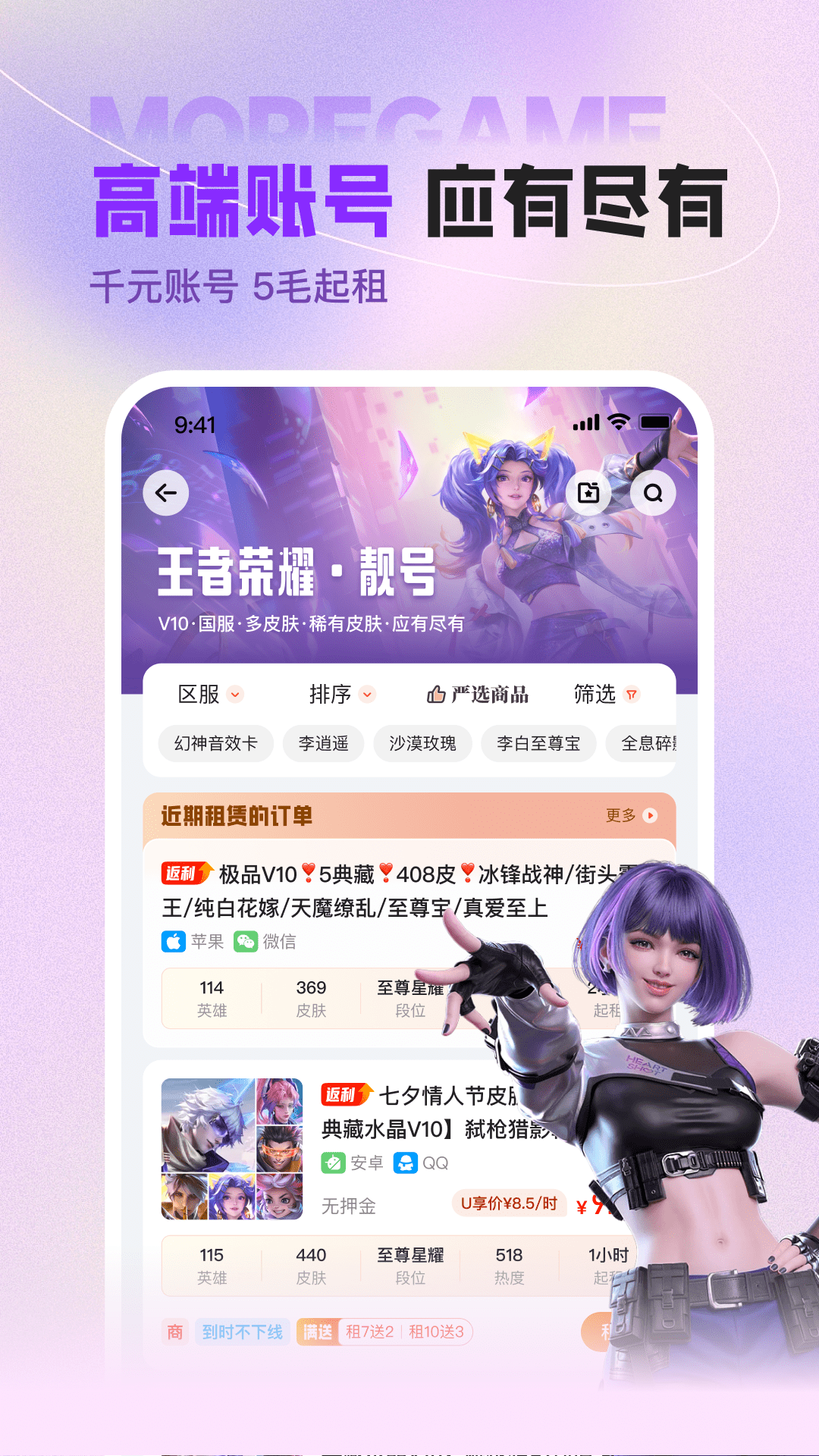 U号租截图3