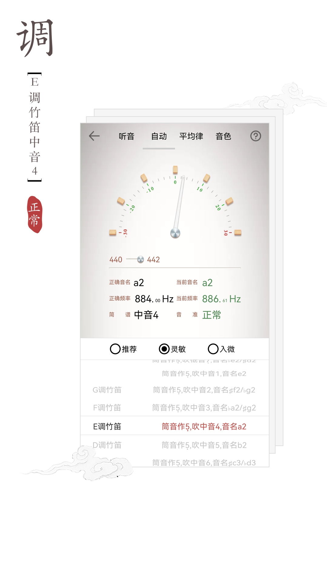 竹笛调音器截图1
