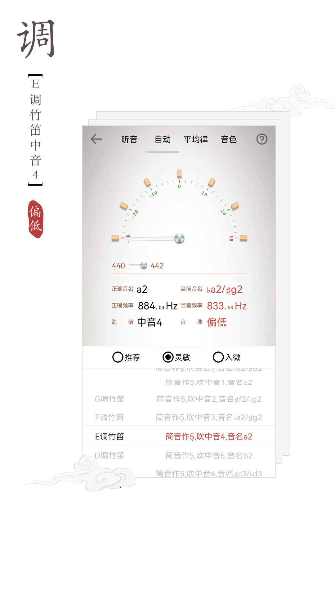 竹笛调音器截图2