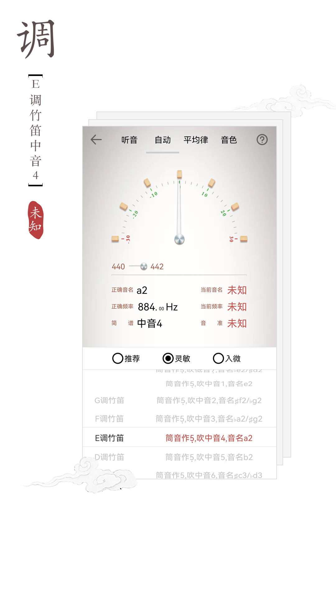竹笛调音器截图4