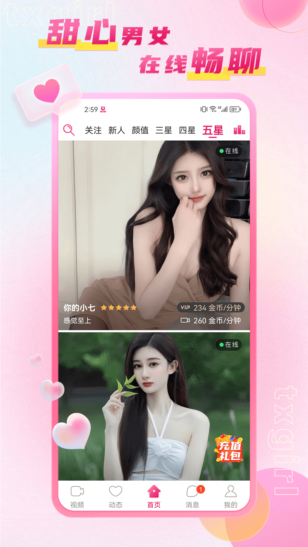 甜心截图0