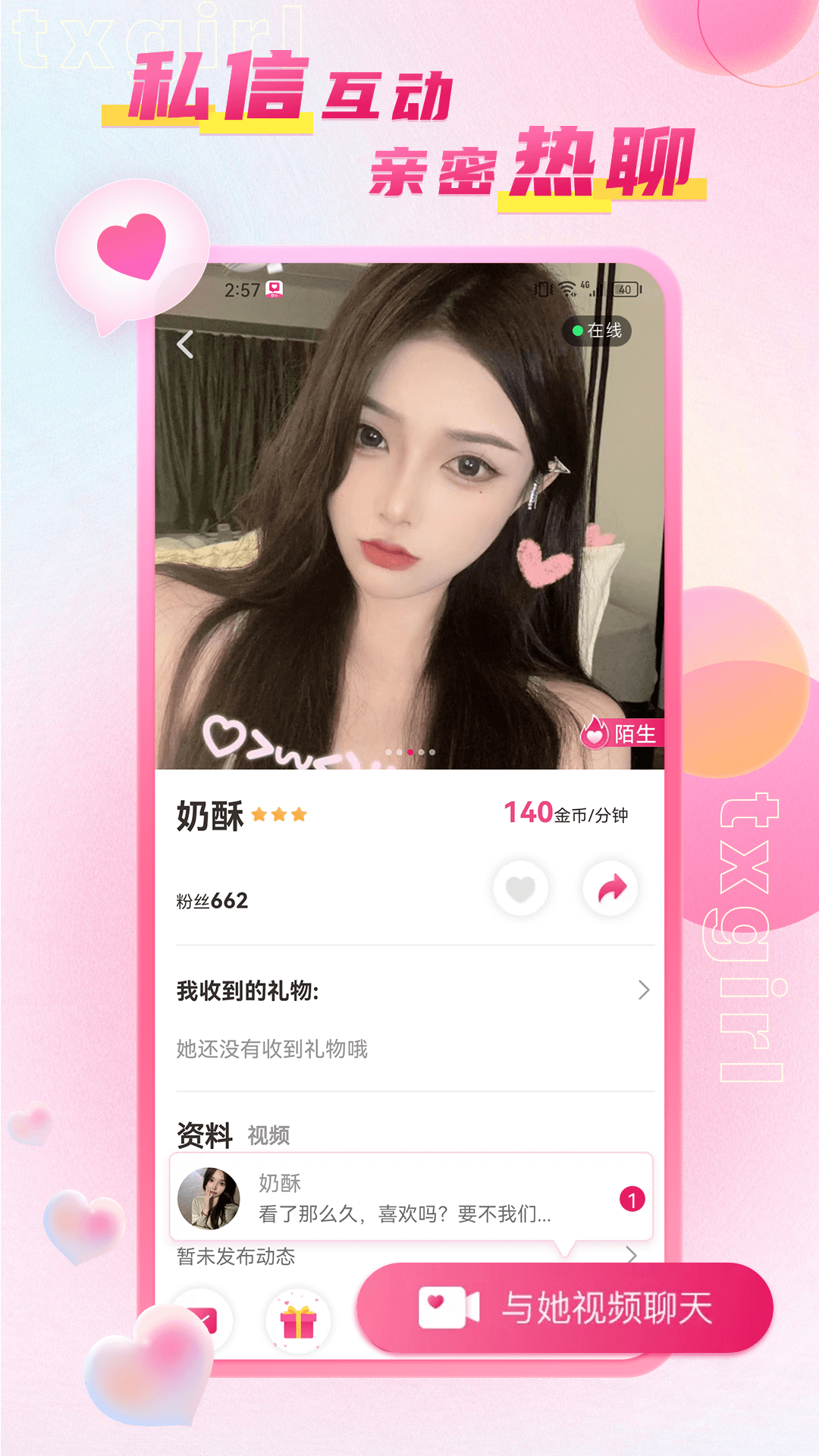 甜心截图1