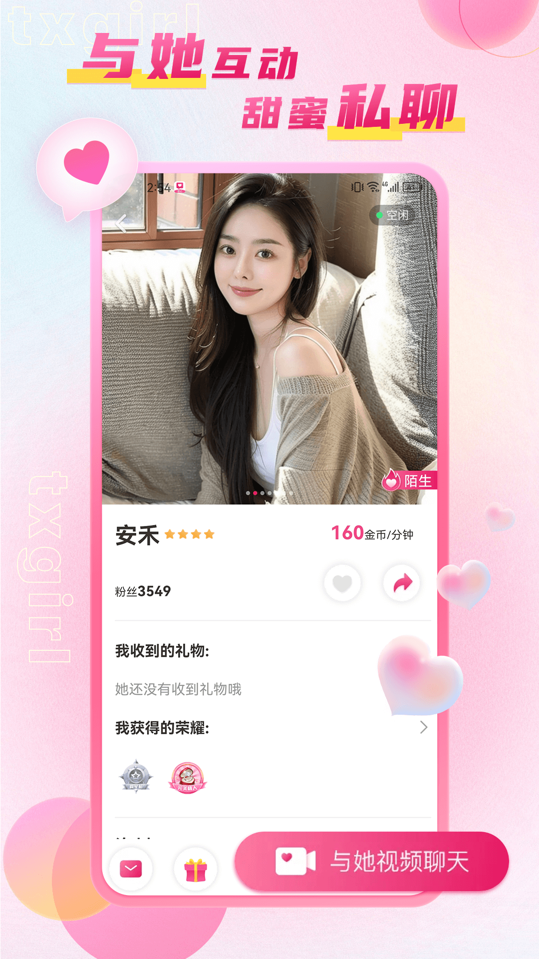 甜心截图2