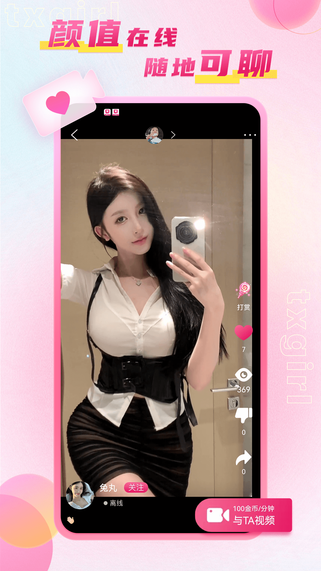 甜心截图3