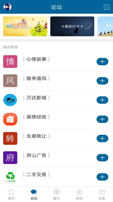 宣城论坛截图4