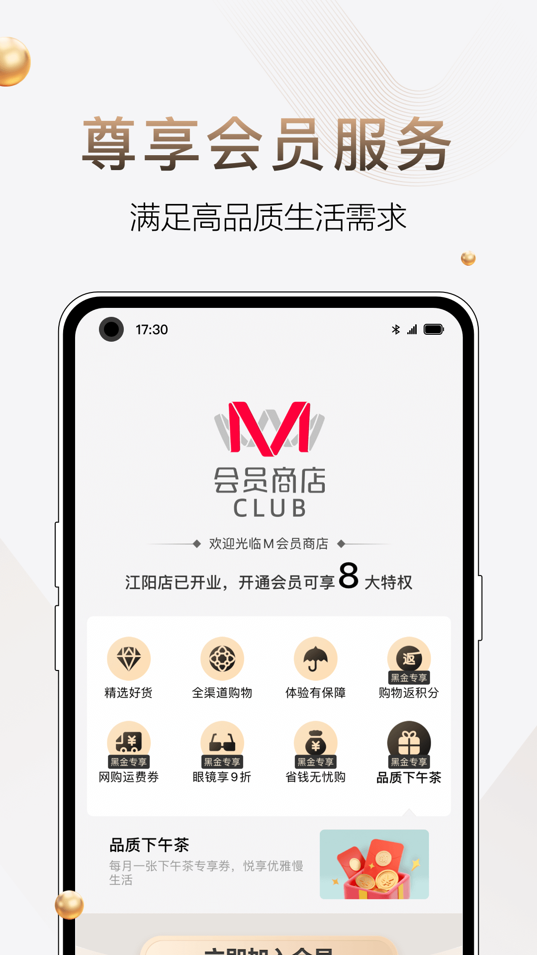 M会员商店截图0