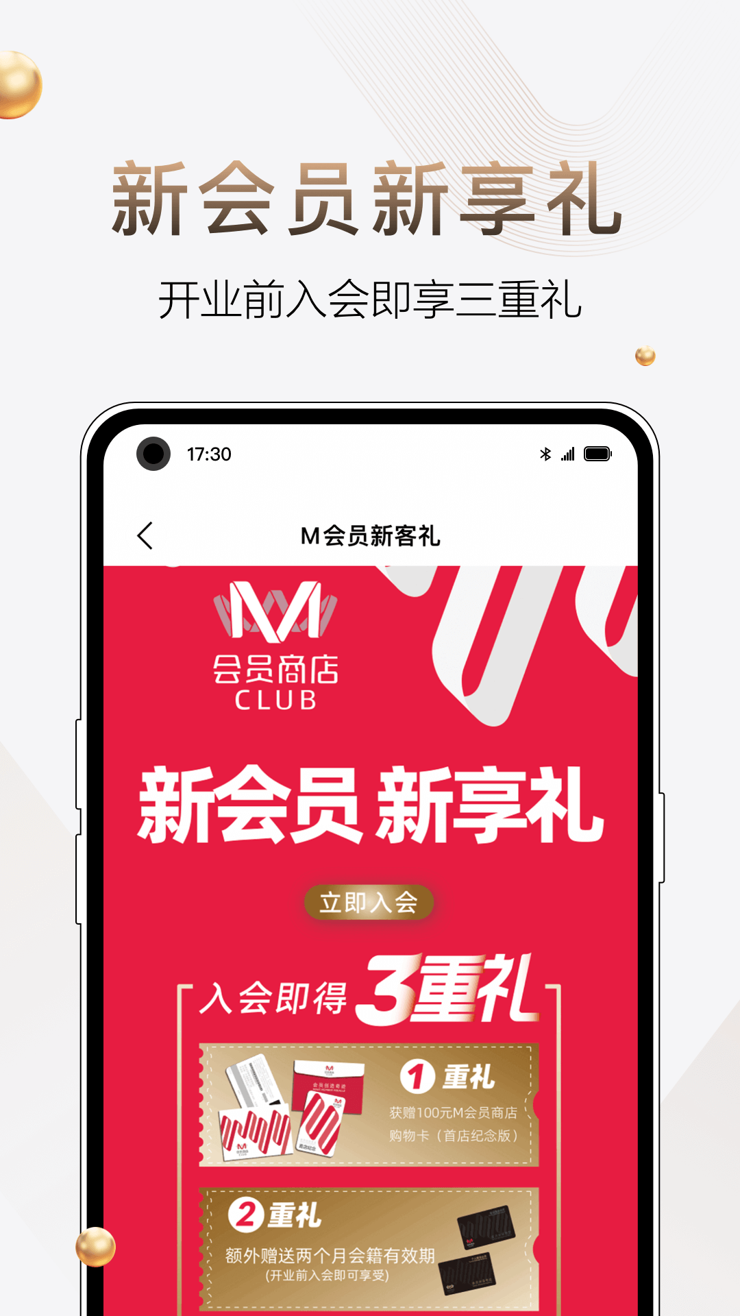 M会员商店截图1