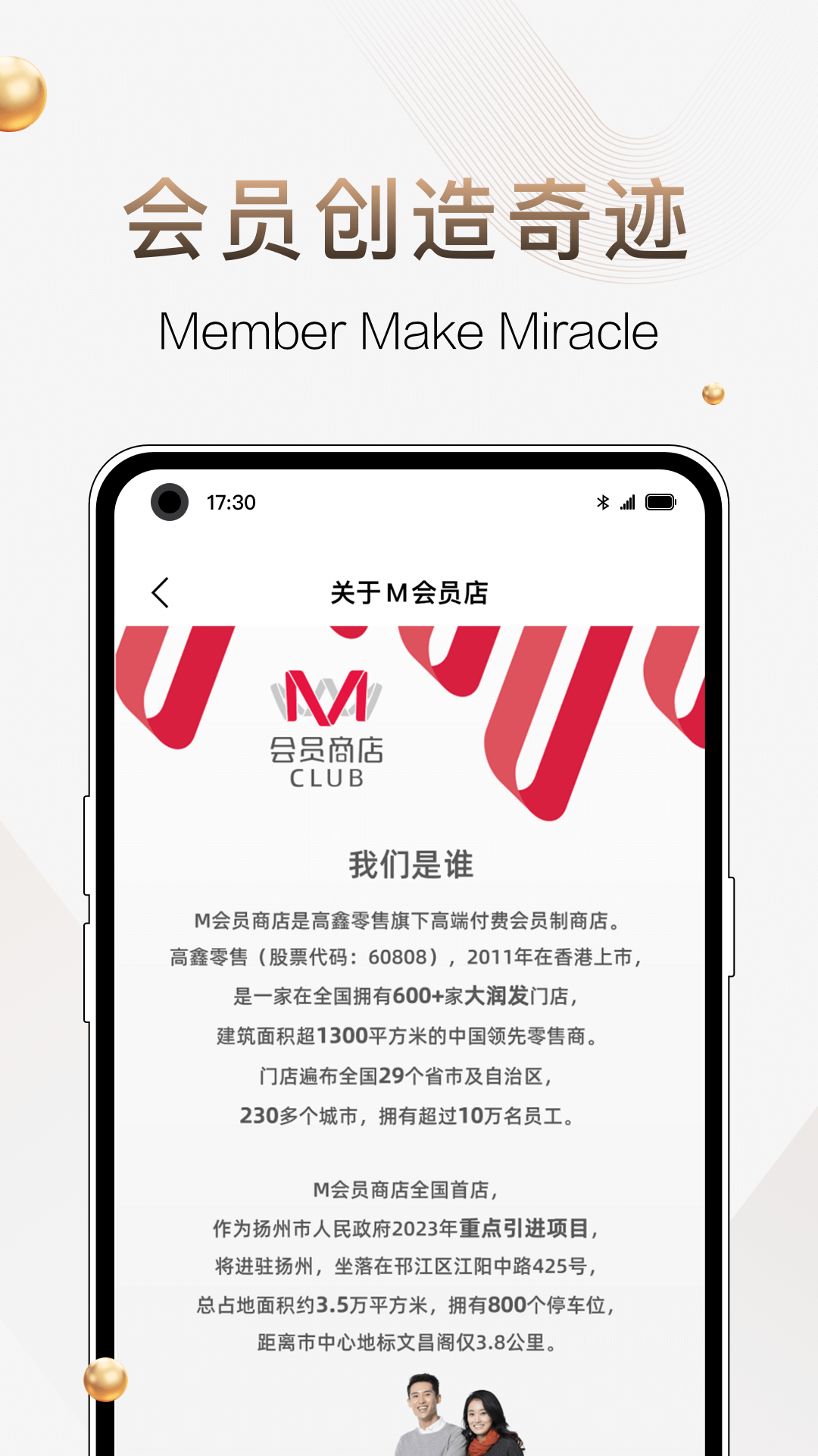 M会员商店截图2