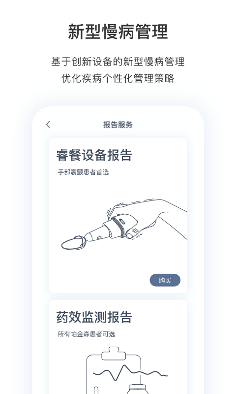 医动力患者版2