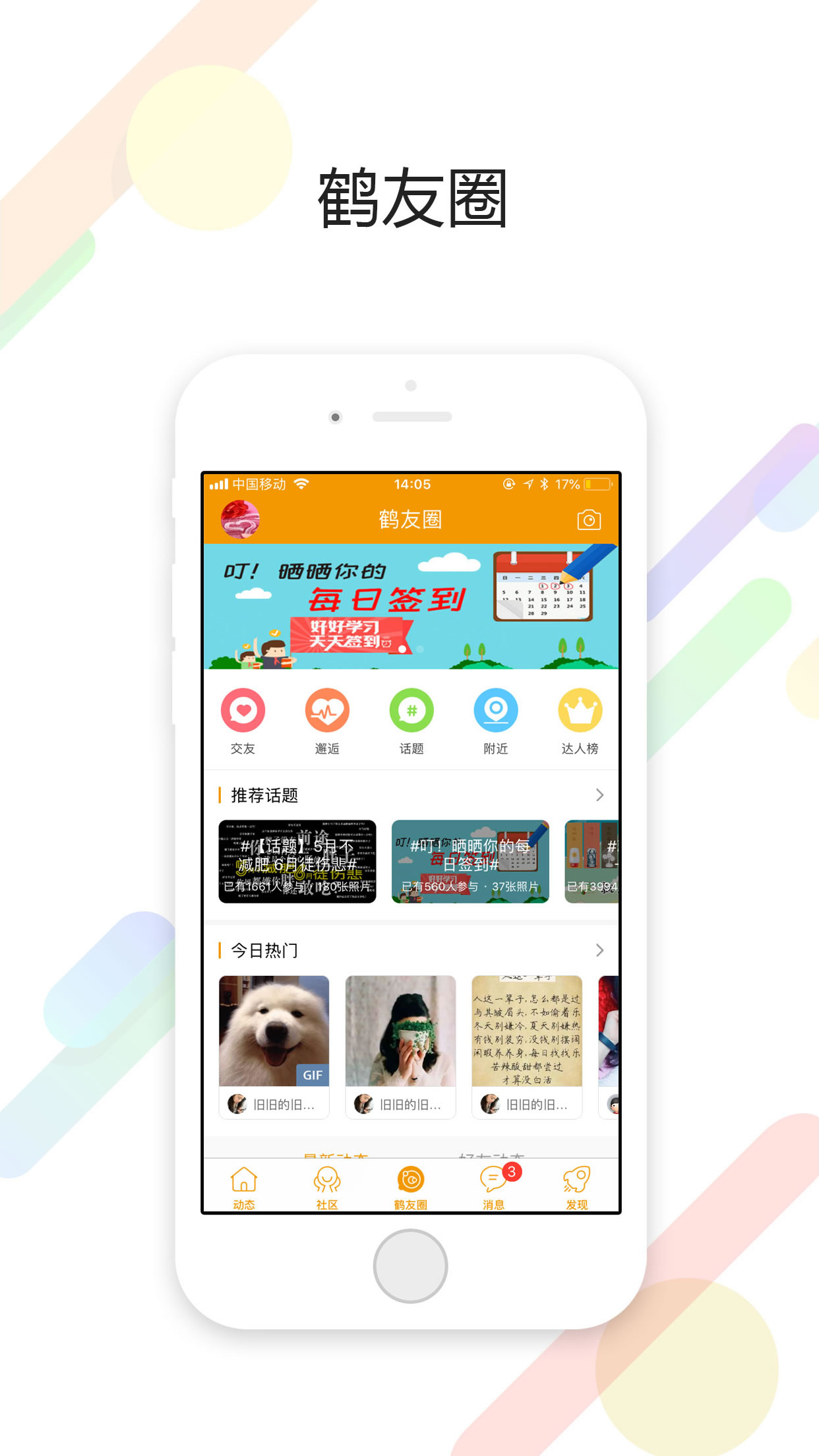 鹤鸣亭截图0