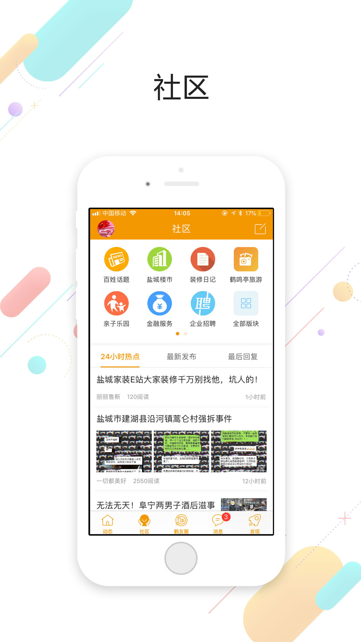 鹤鸣亭截图2