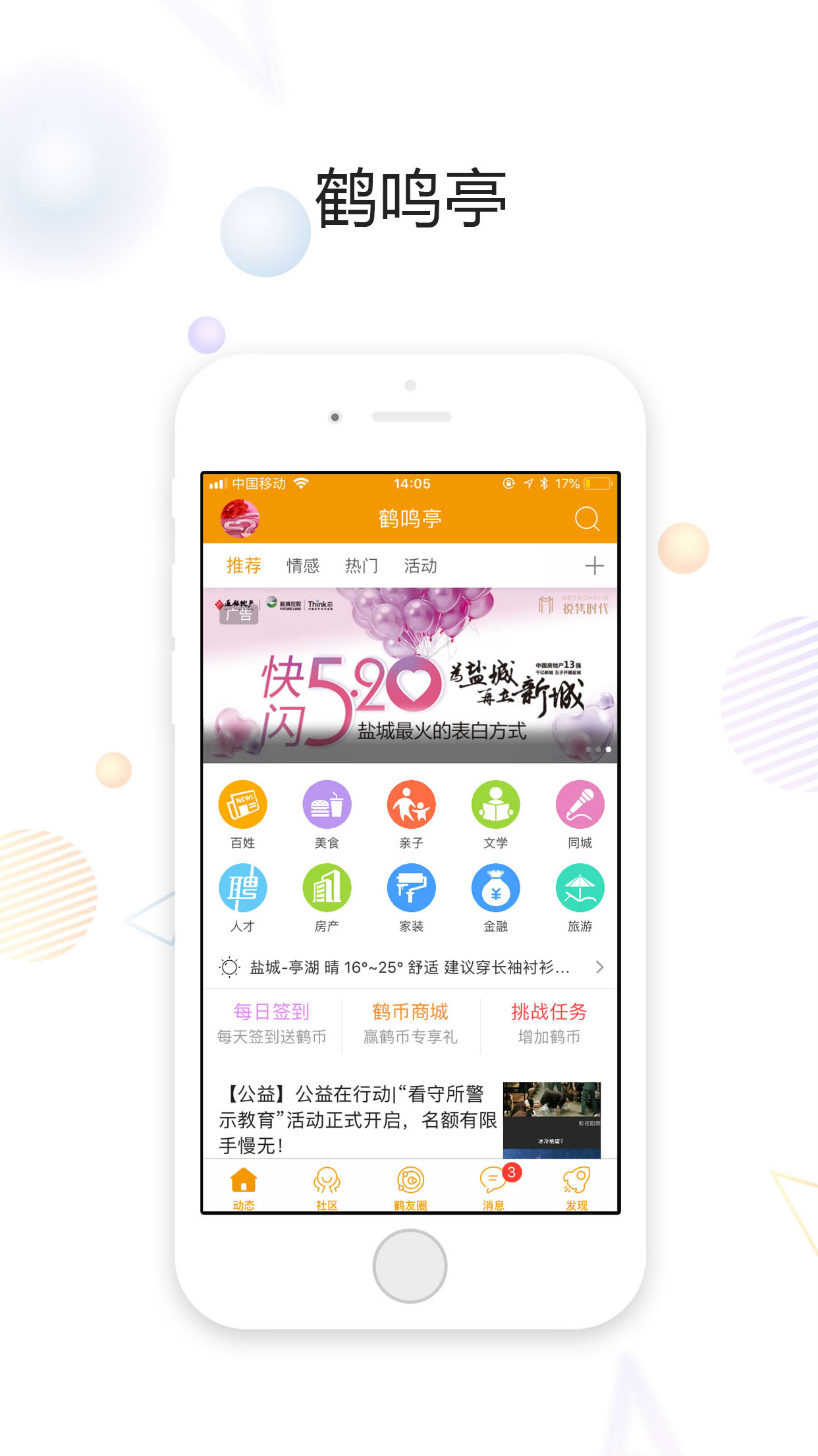 鹤鸣亭截图3