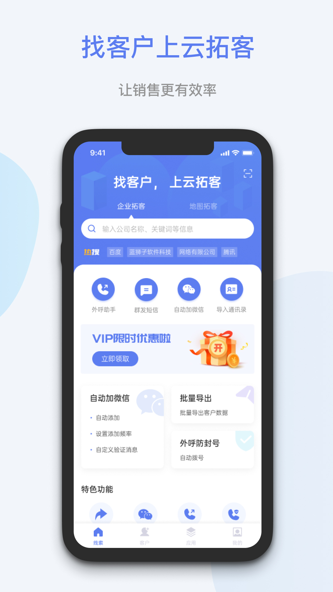 蓝云拓客截图0