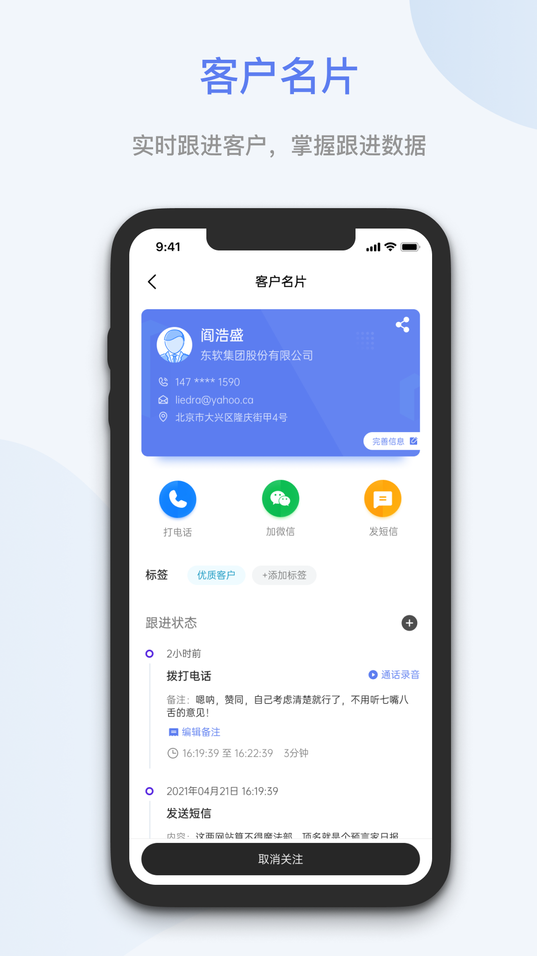 蓝云拓客截图1