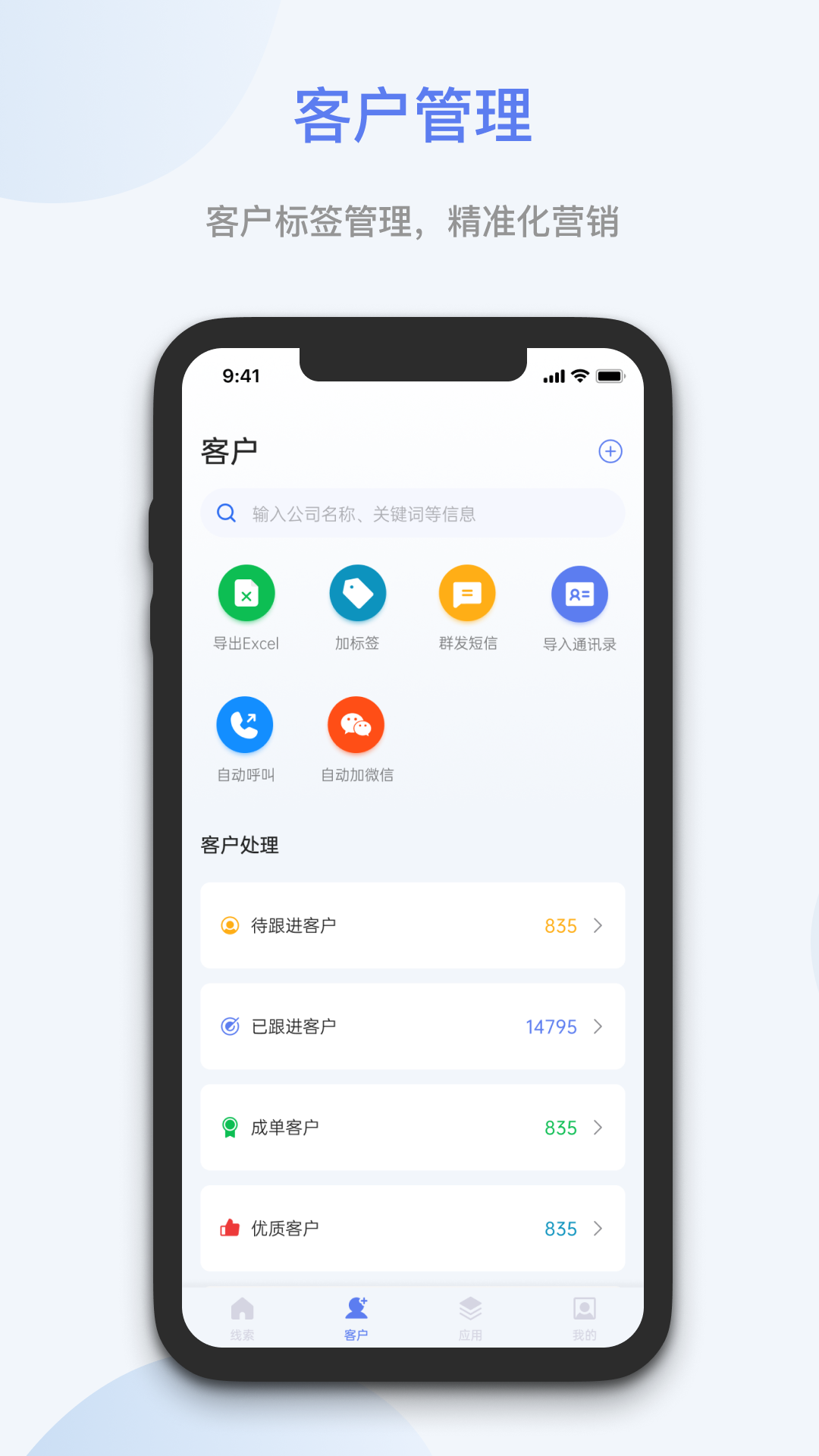 蓝云拓客截图2