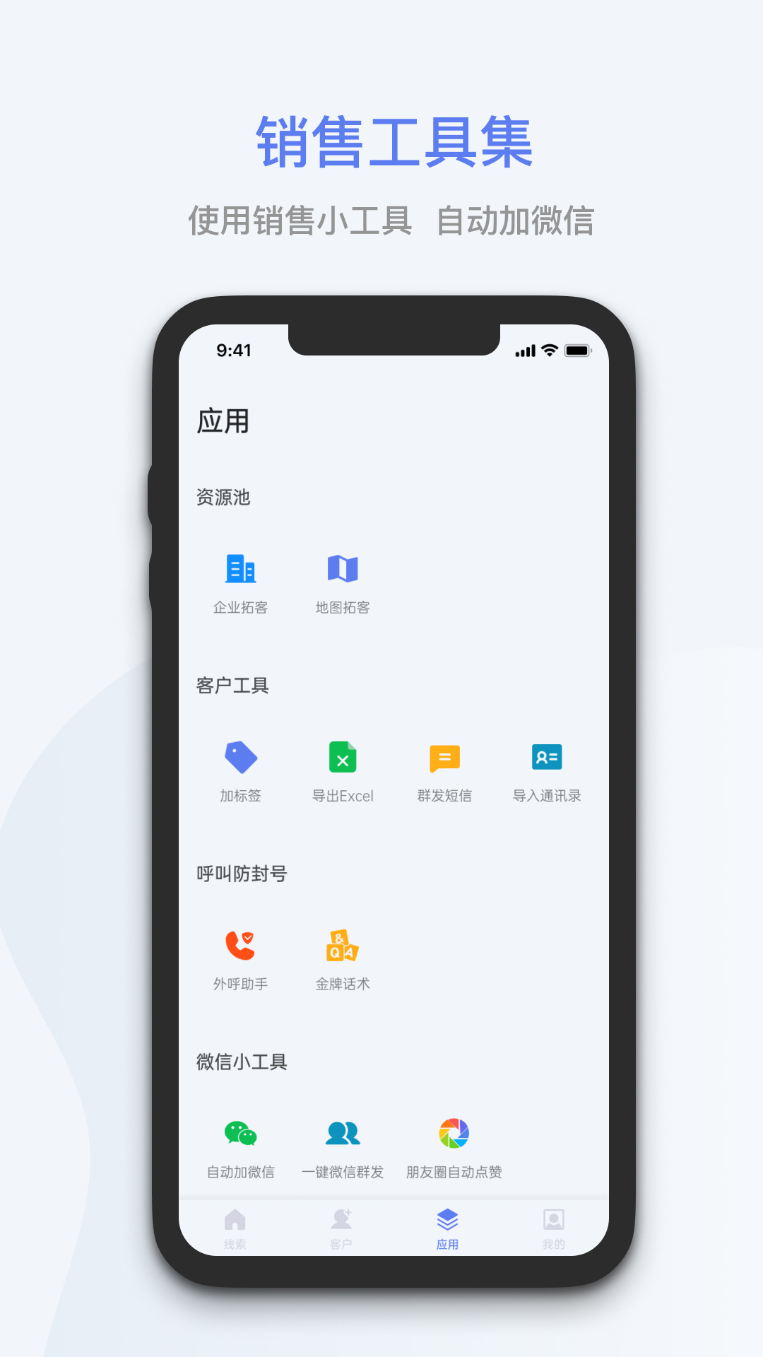 蓝云拓客截图3