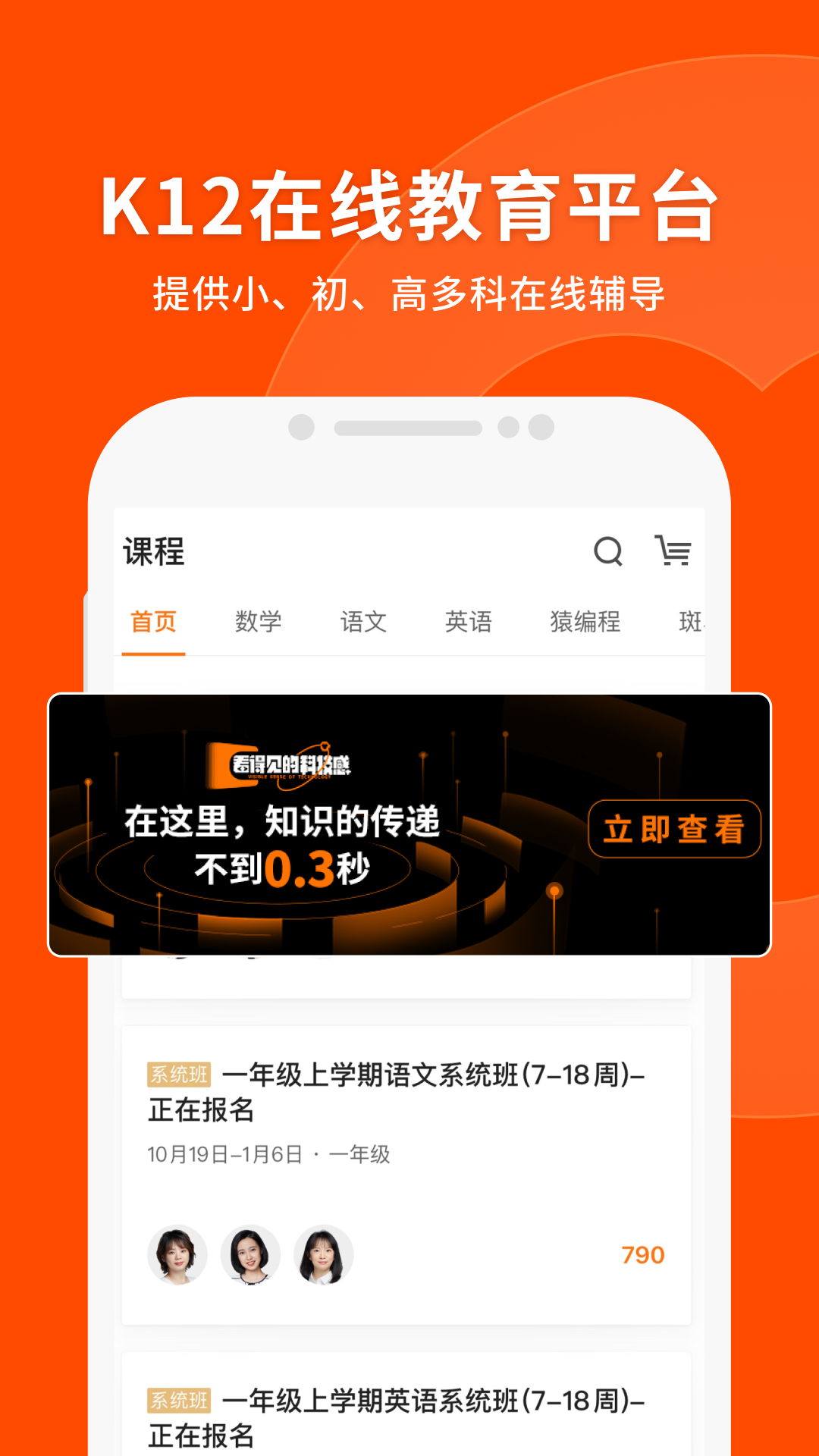 猿辅导截图1