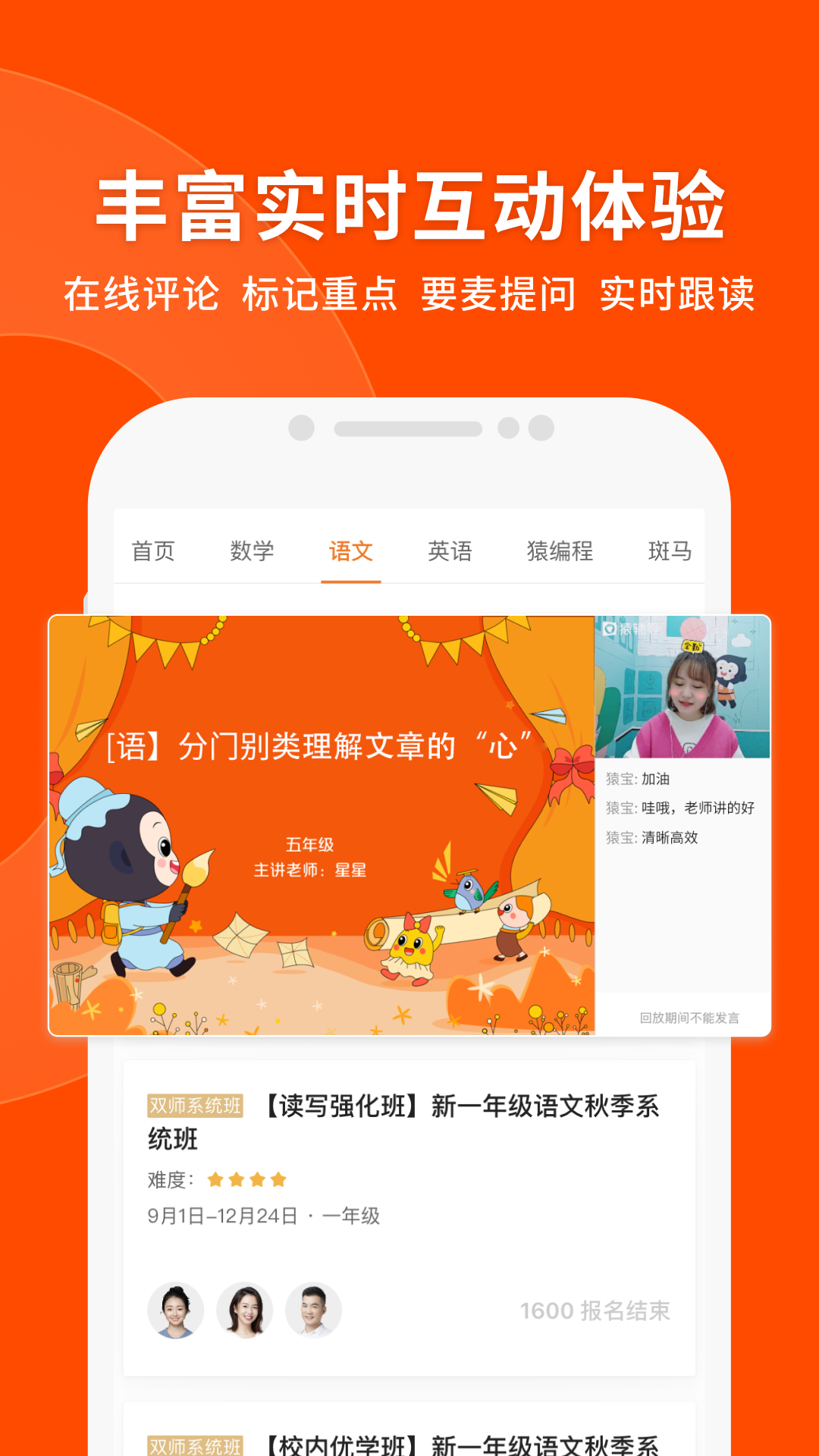 猿辅导截图4