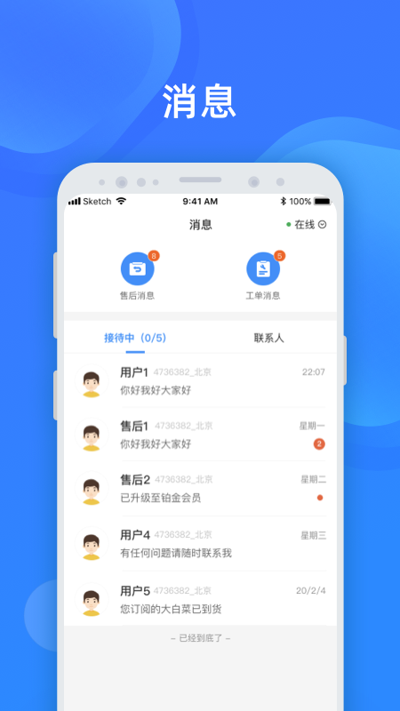 美菜卖家截图