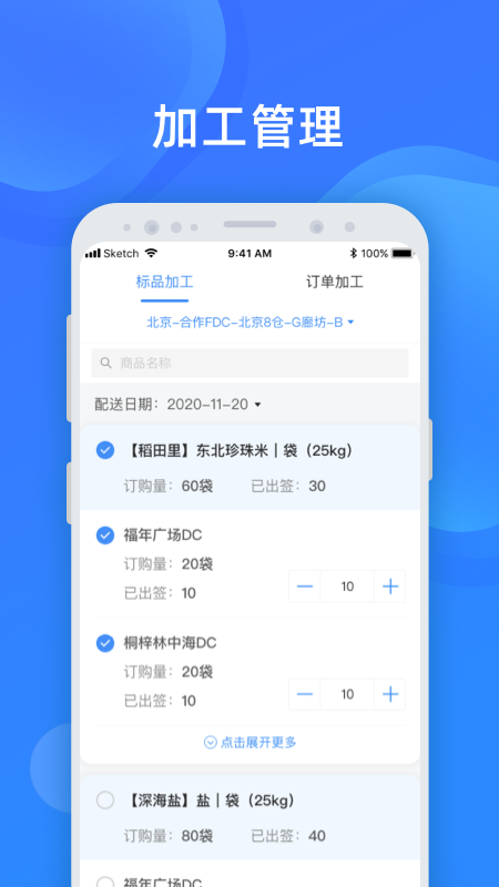 美菜卖家截图