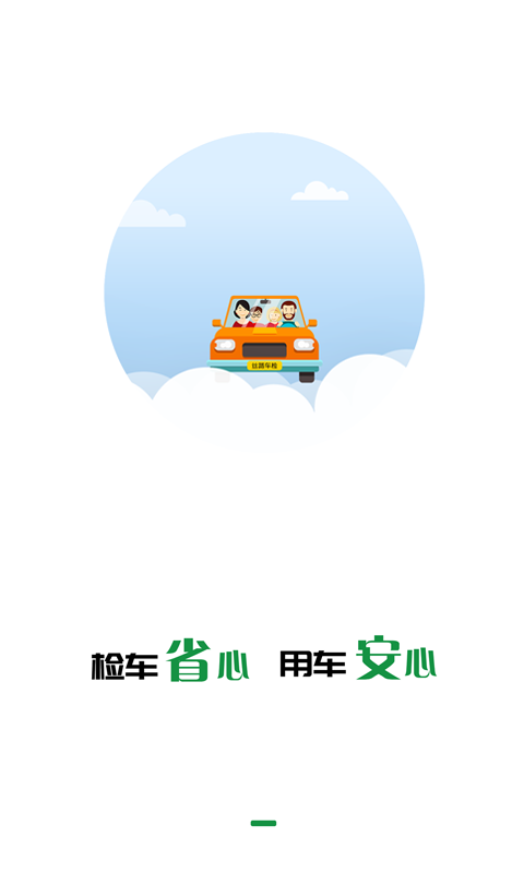 丝路车检1