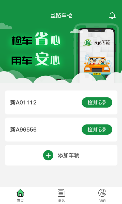 丝路车检2