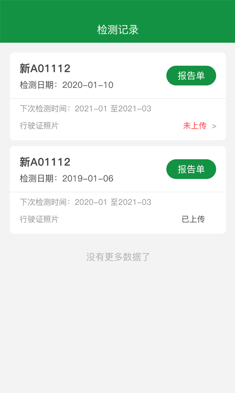 丝路车检4