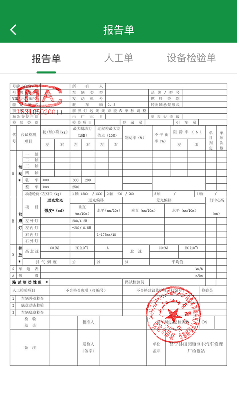 丝路车检5