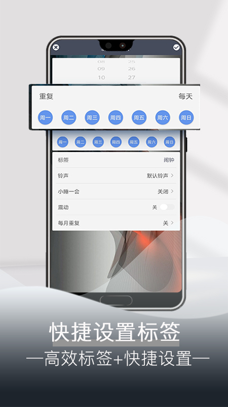 每日闹钟2