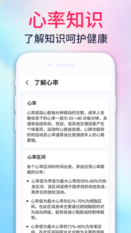 心率测量宝最新版截图5