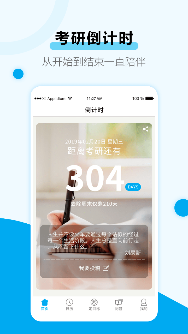 考研目标倒计时截图0