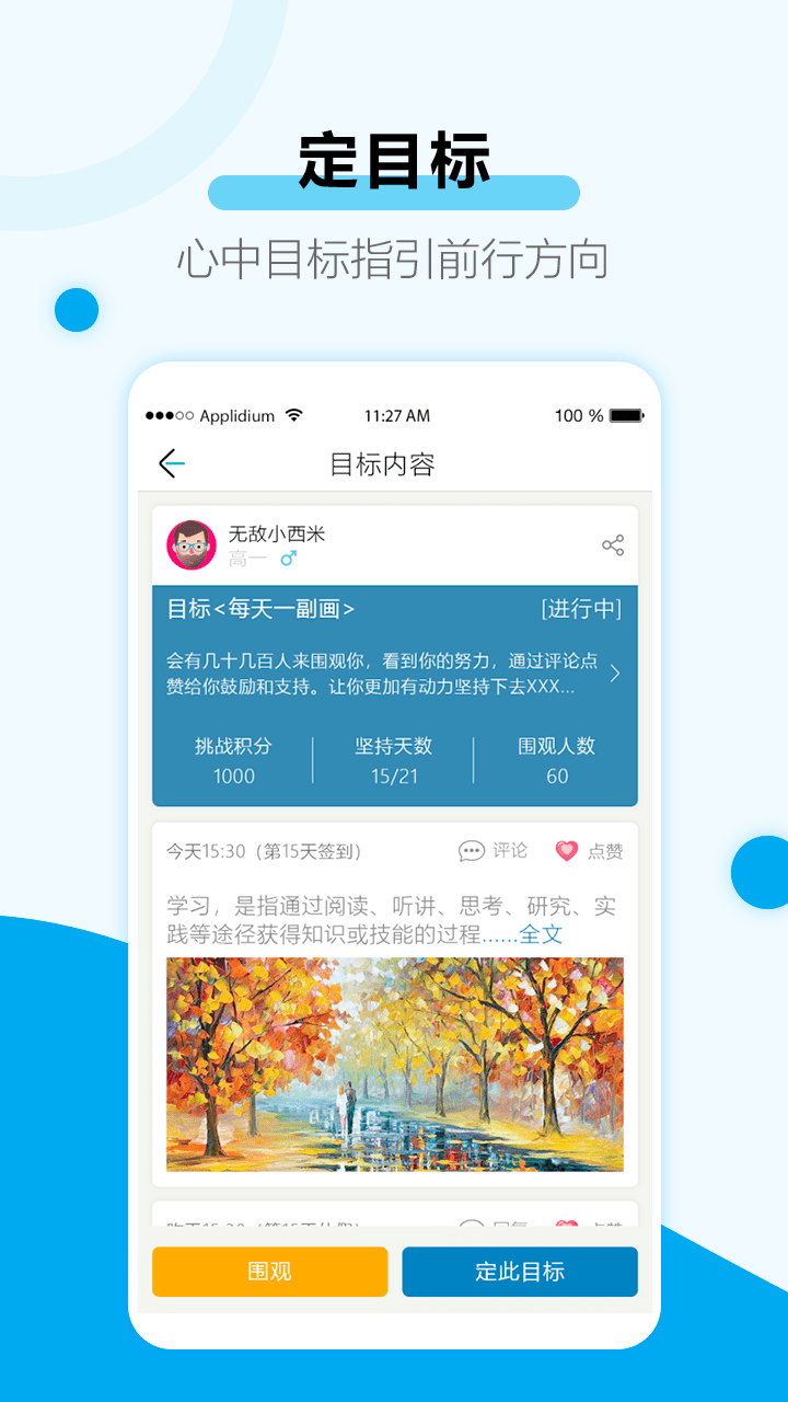 考研目标倒计时截图2