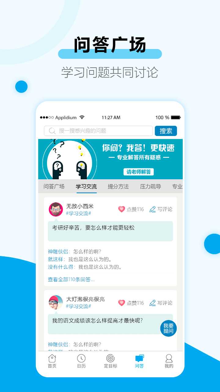 考研目标倒计时截图3