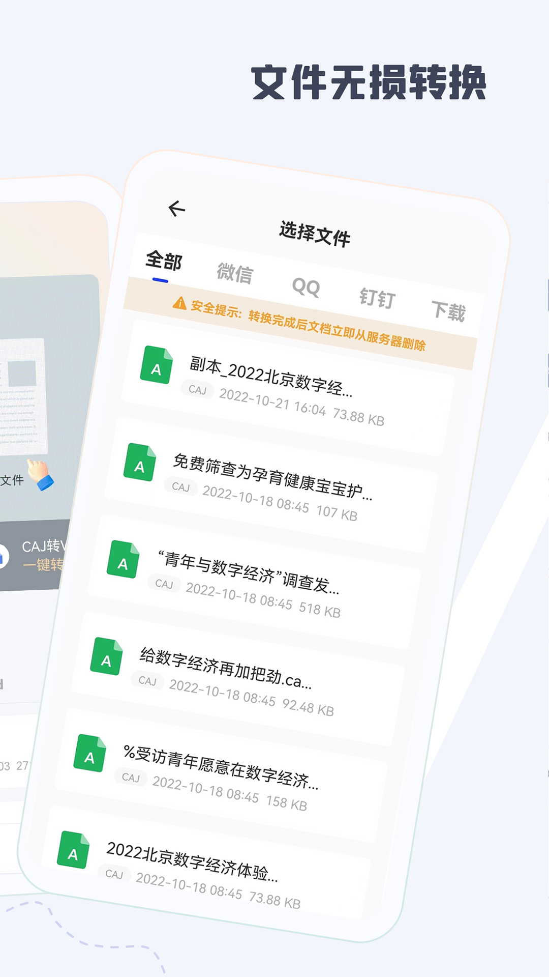 CAJ阅读器截图1