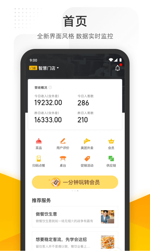 美团管家截图0