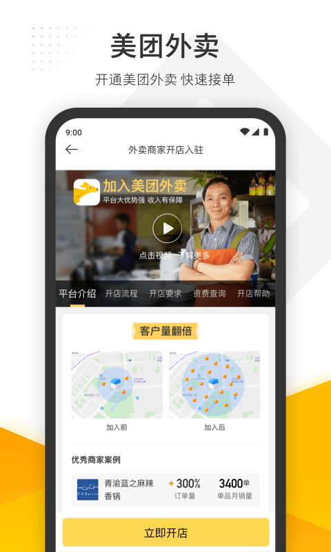 美团管家截图3