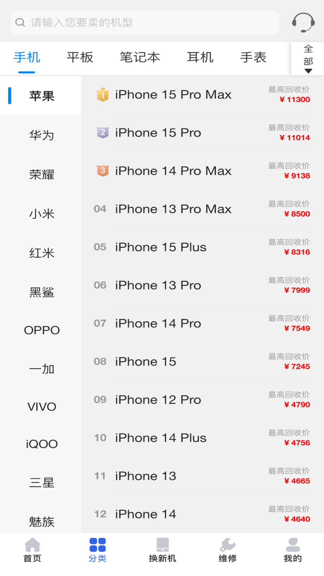 陌陌回收截图1