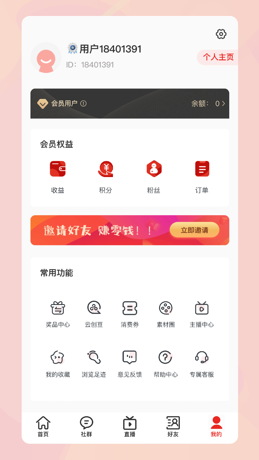 云创空间截图2