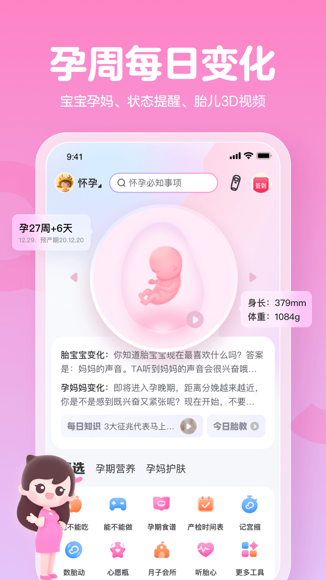妈妈网孕育2