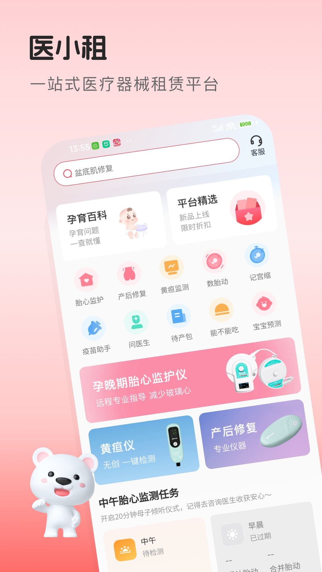 医小租截图0
