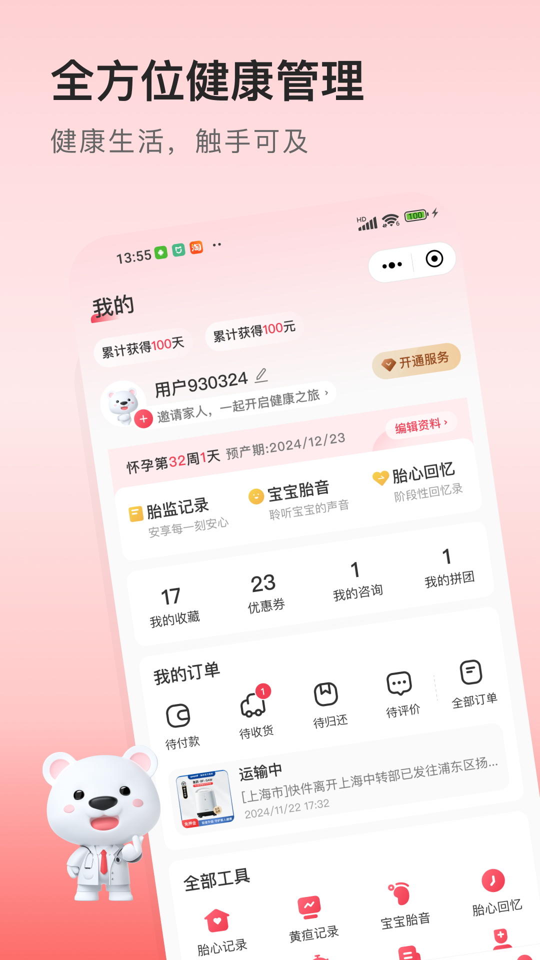 医小租截图2