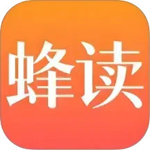 蜂读