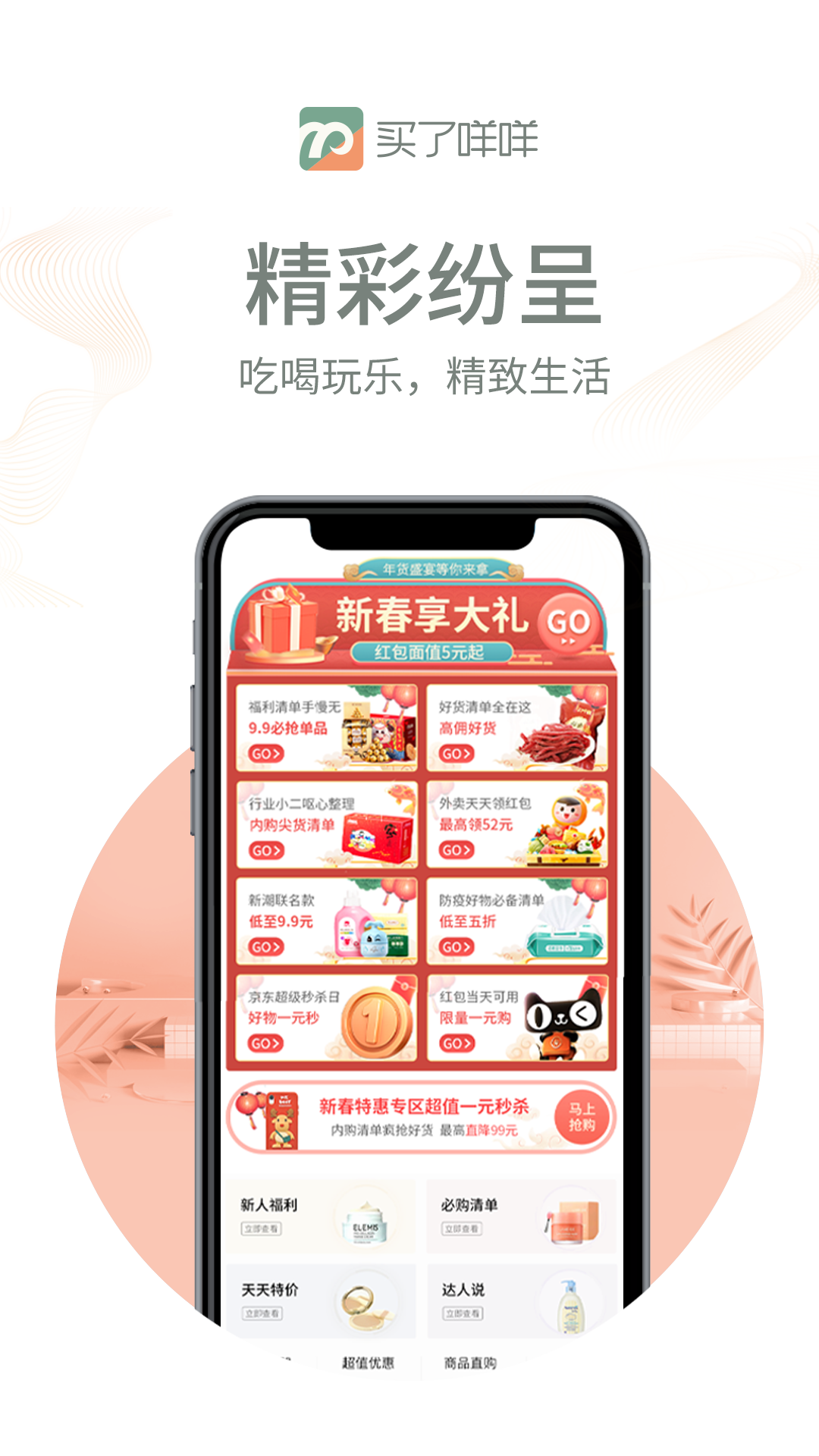 买了咩咩截图0