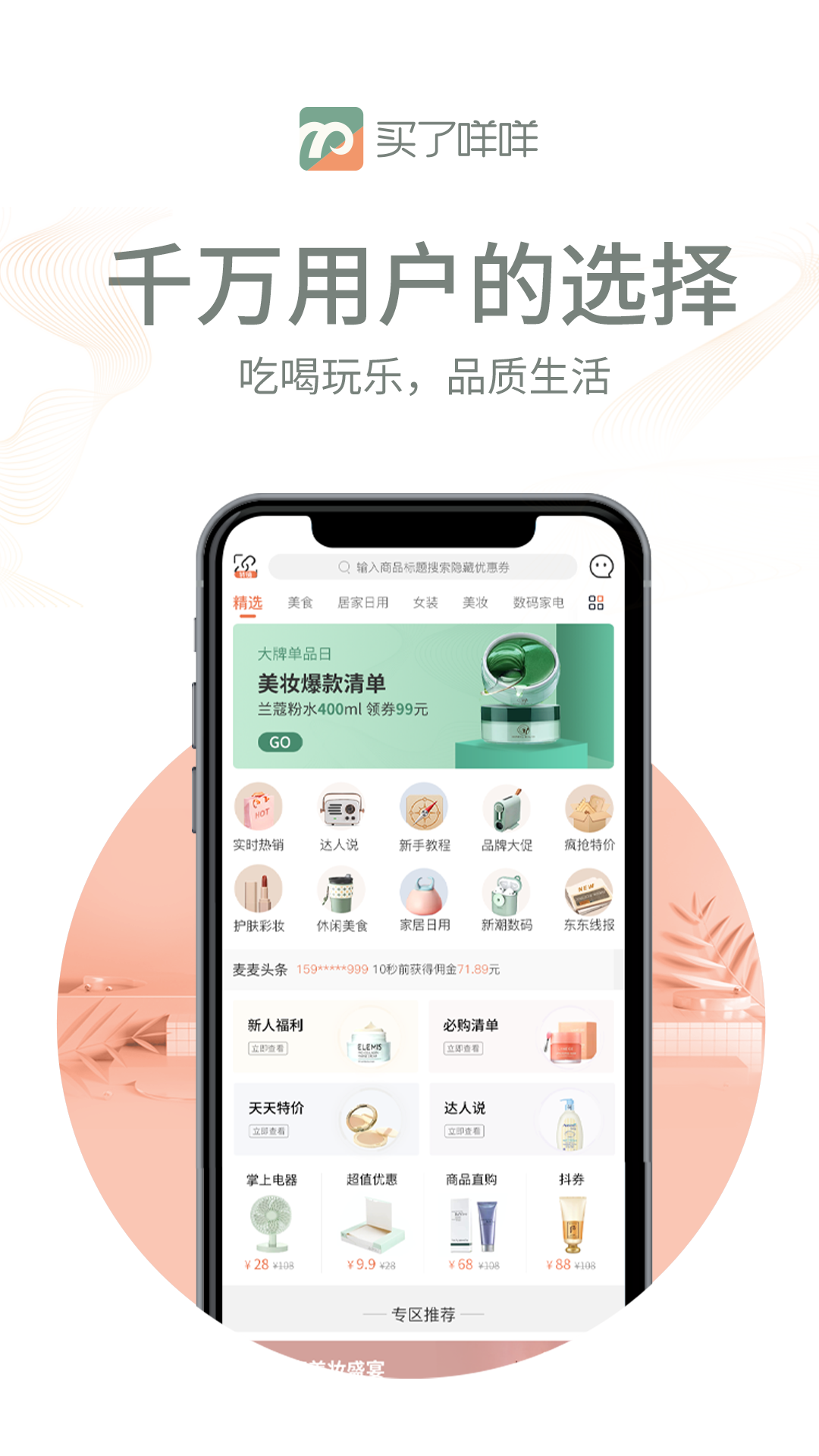 买了咩咩截图1