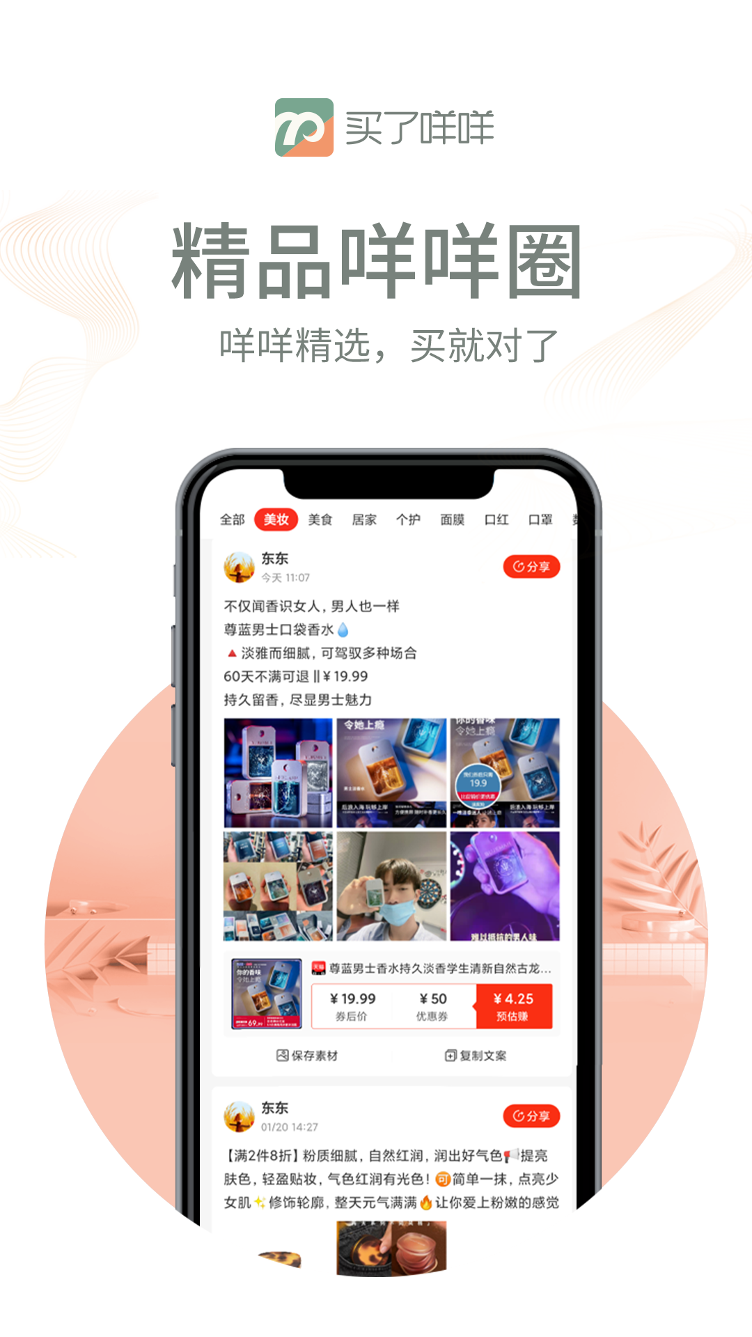 买了咩咩截图3