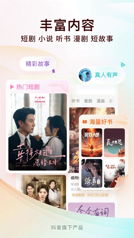 番茄免费小说图1