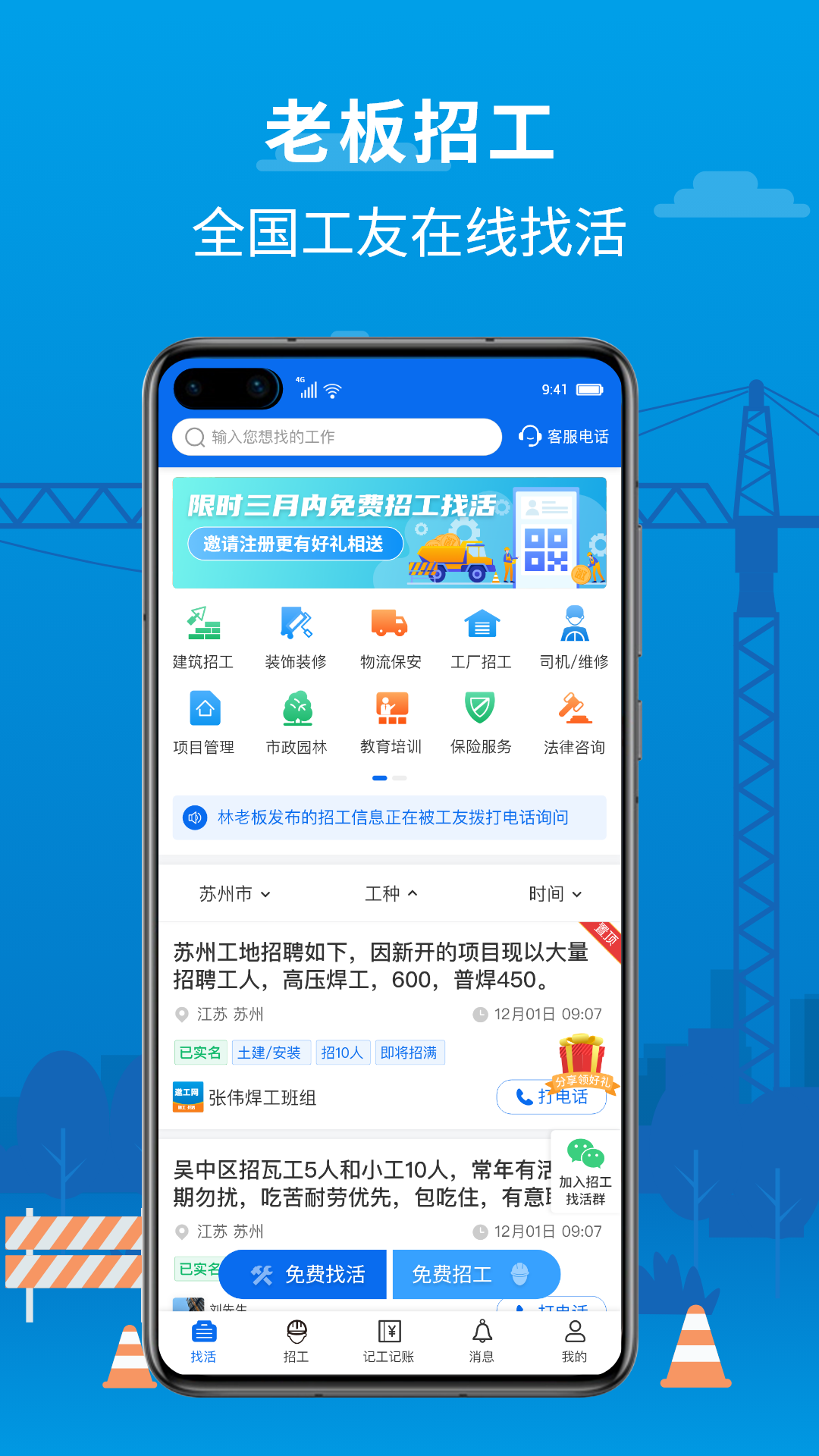 邀工网截图0